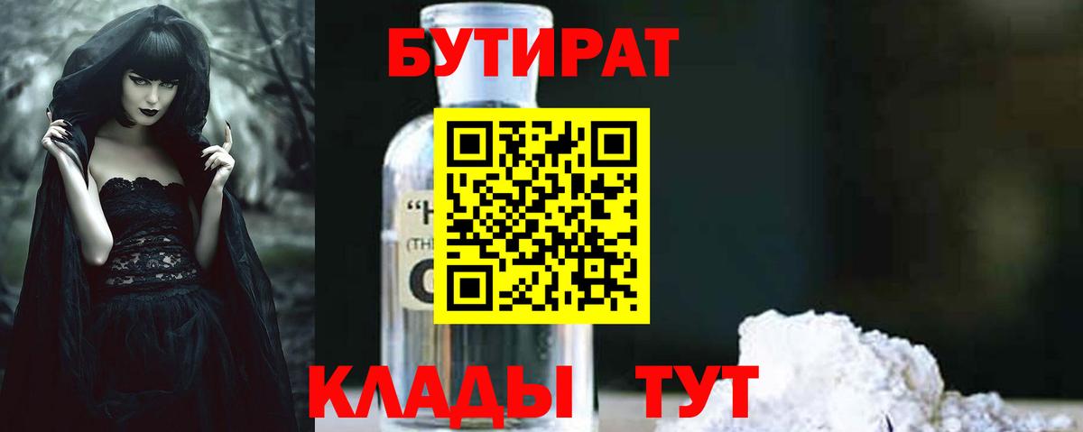 БУТИРАТ буратино Северобайкальск