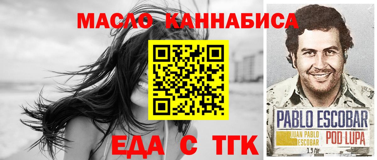 Еда ТГК конопля  Вход с VPN  Северобайкальск 
