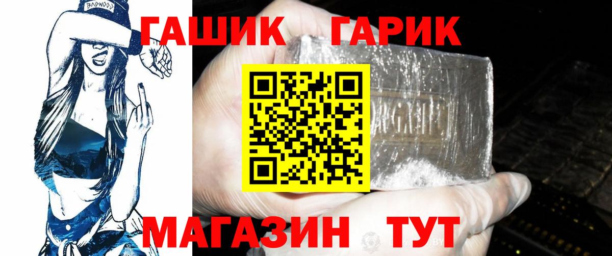 Гашиш Изолятор  ГАШ  Северобайкальск  Вход с VPN  ГАШ Ice-O-Lator 