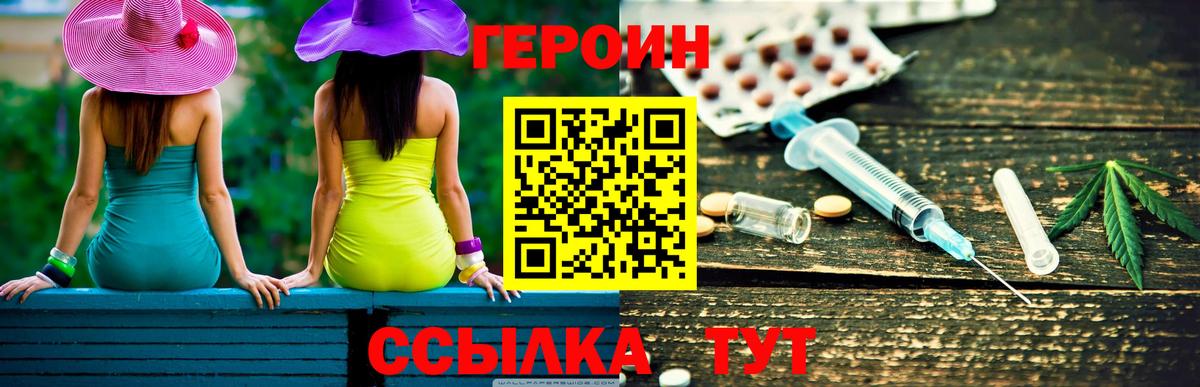 ГЕРОИН герыч Северобайкальск