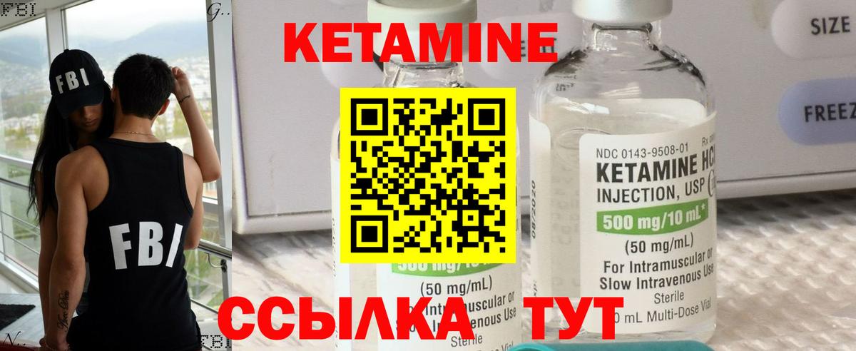 КЕТАМИН ketamine Северобайкальск
