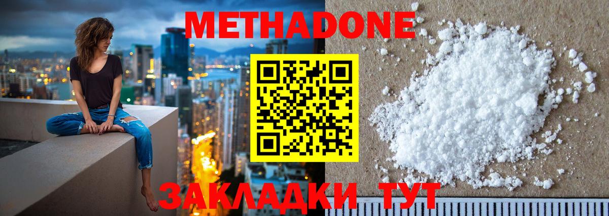Северобайкальск  Метадон кристалл  Вход с VPN  Метадон кристалл 
