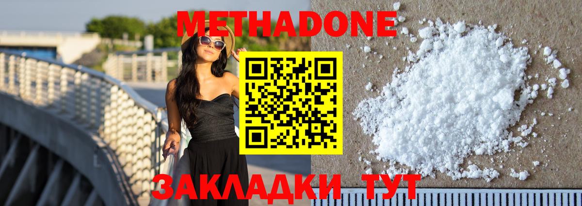 Метадон VHQ Северобайкальск