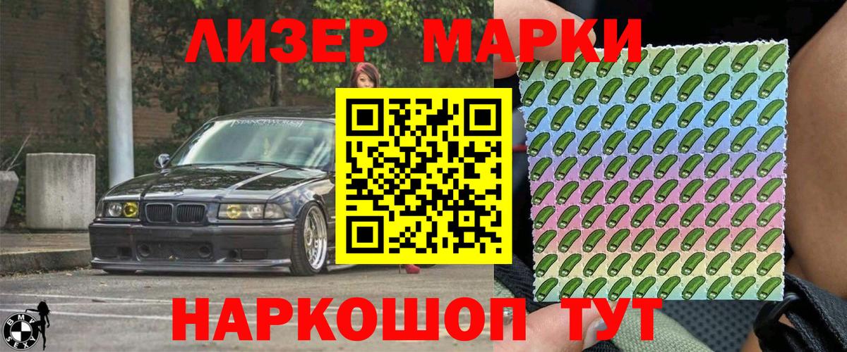 Наркотические марки 1,5мг Северобайкальск